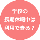 ぶらんこを利用するには？