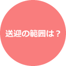 ぶらんこを利用するには？